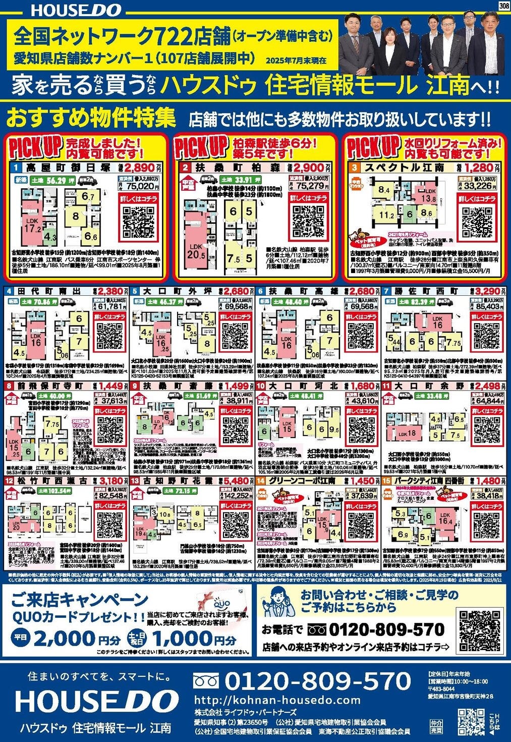 令和7年8月22日（金）　折込チラシ