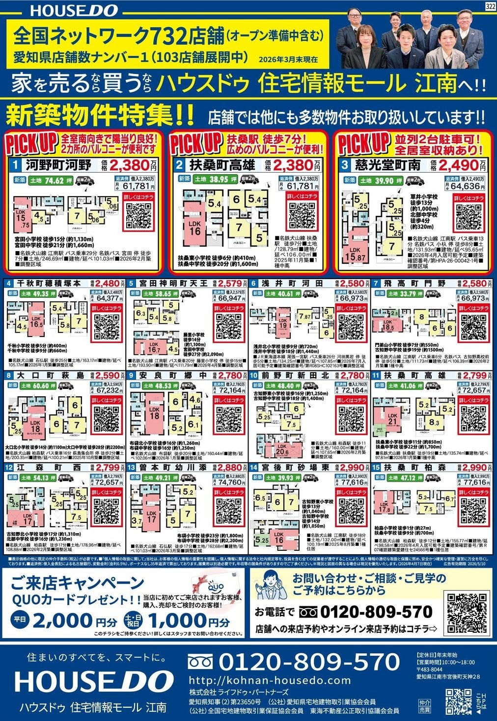 令和8年4月10日（金）　折込チラシ
