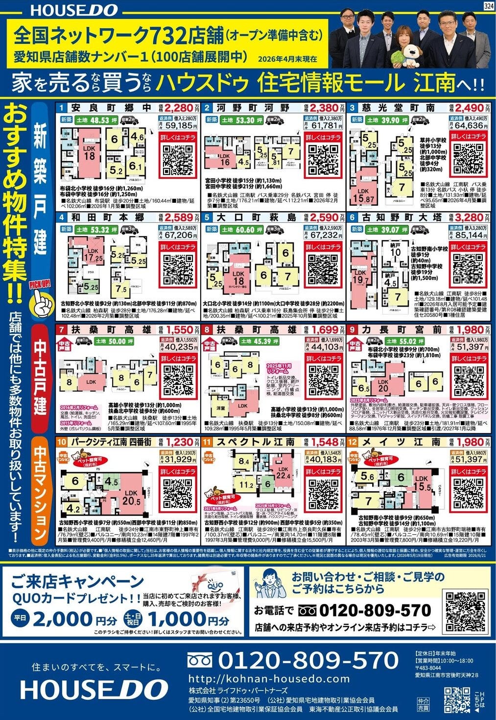 令和8年5月22日（金）　折込チラシ
