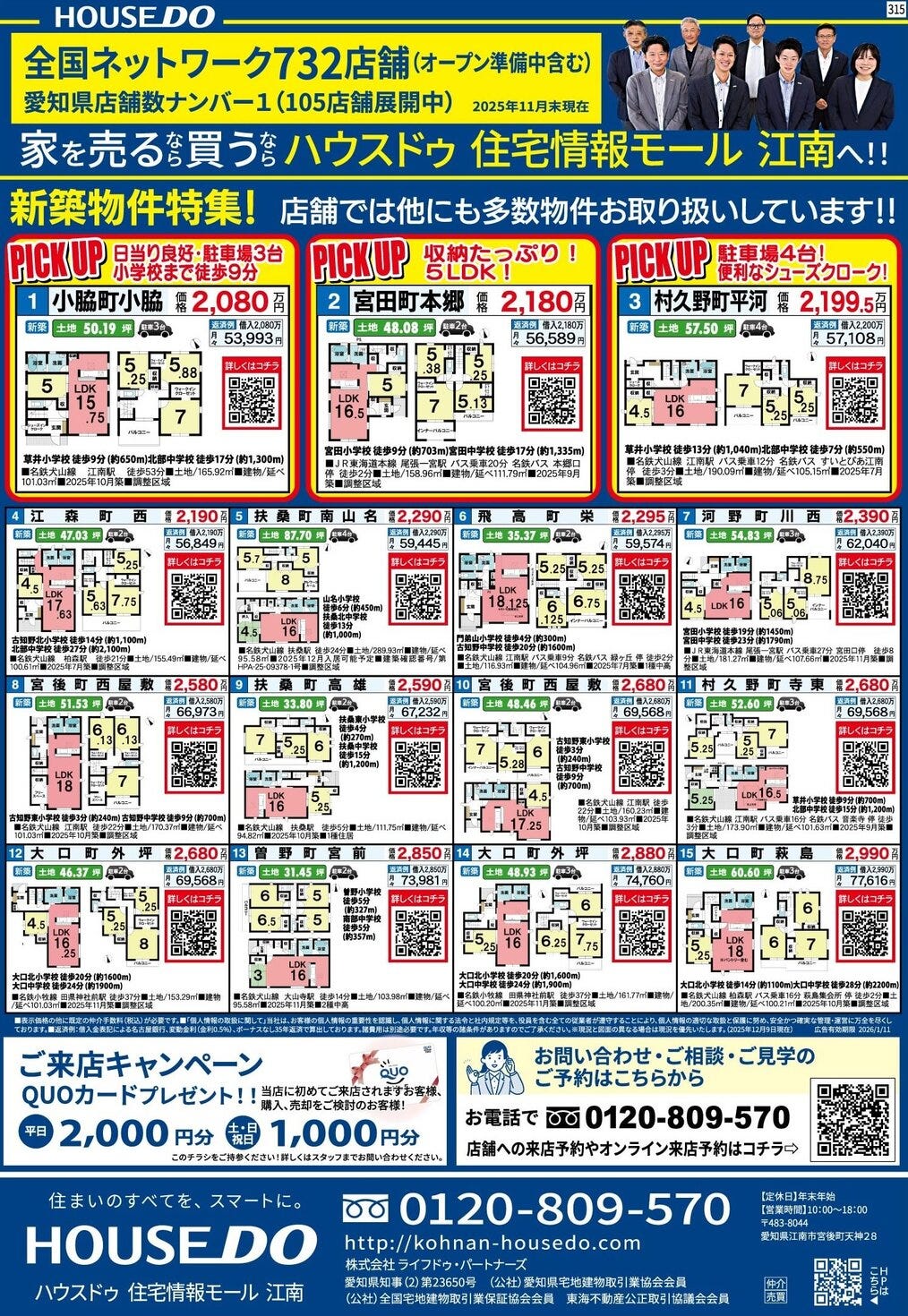 令和7年12月12日（金）　折込チラシ