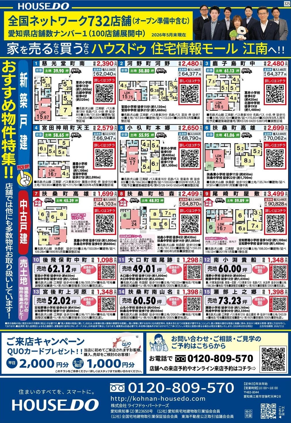 令和8年6月12日（金）　折込チラシ