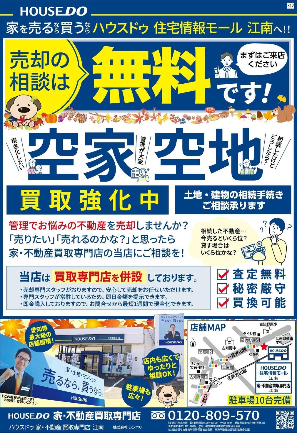 令和7年10月23日（金）　折込チラシ