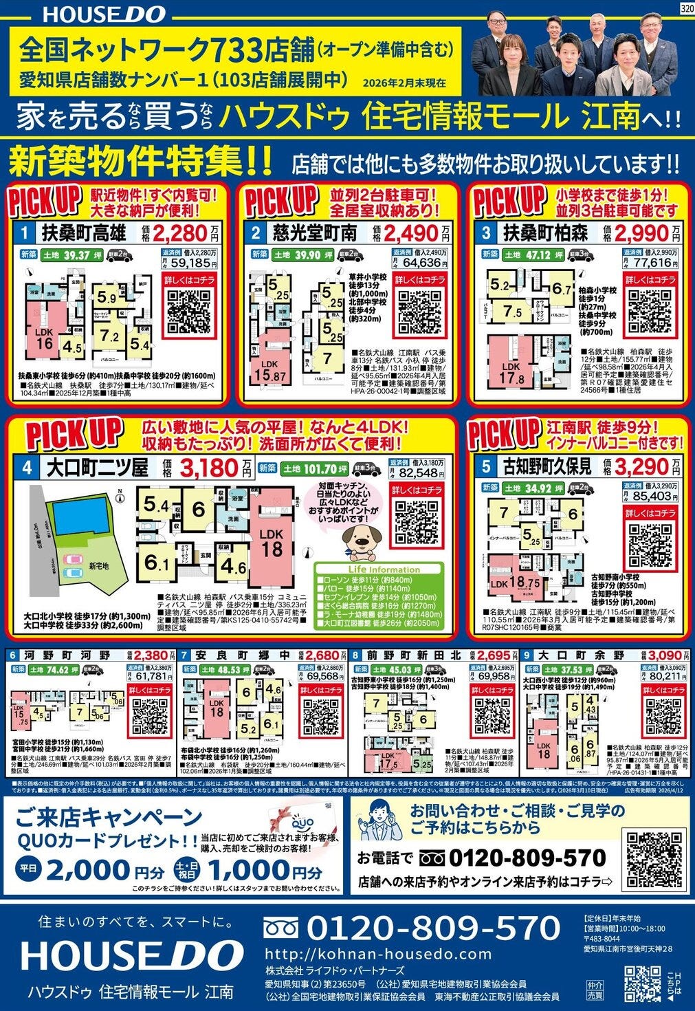 令和8年3月13日（金）　折込チラシ