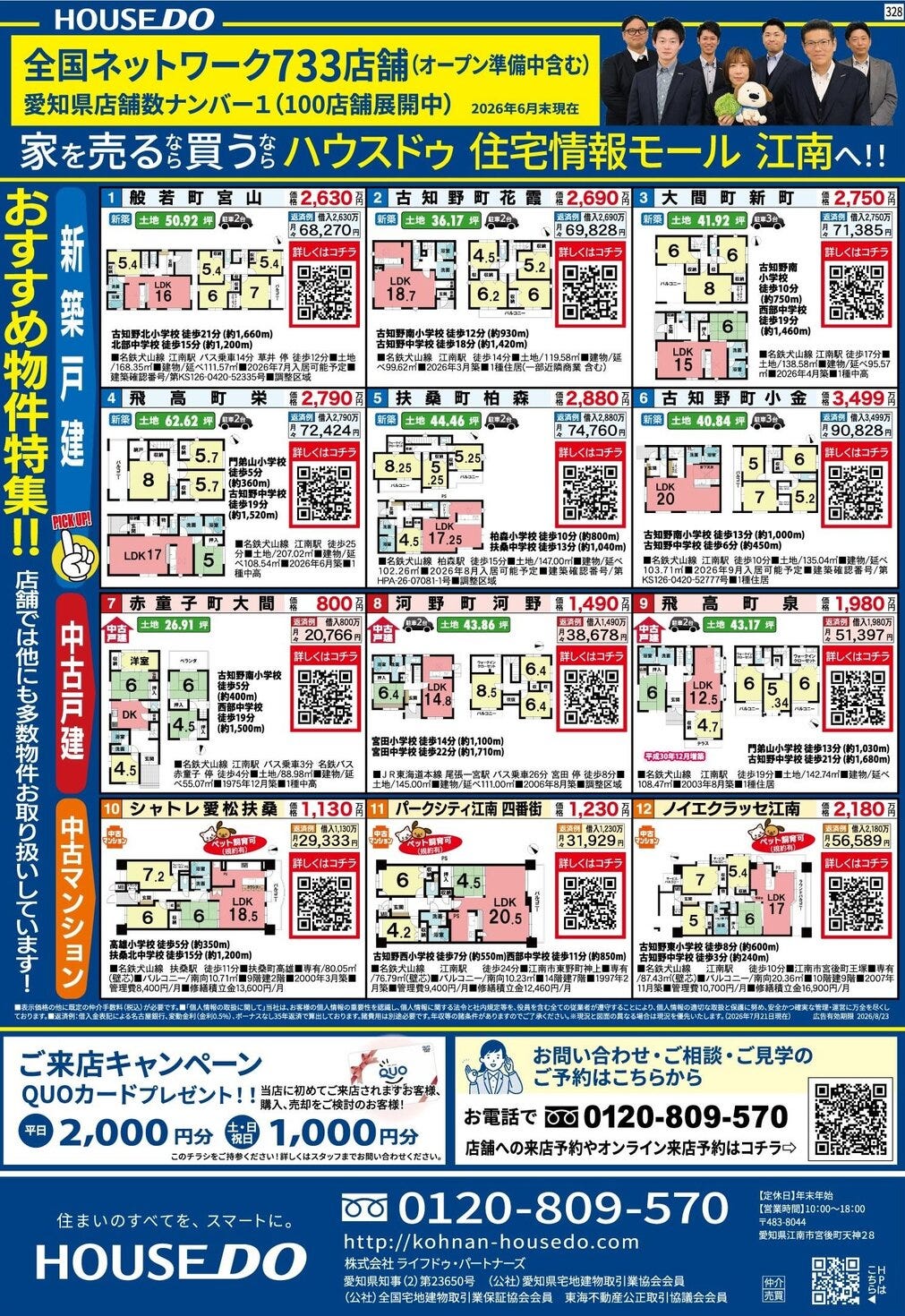 令和8年7月24日（金）　折込チラシ