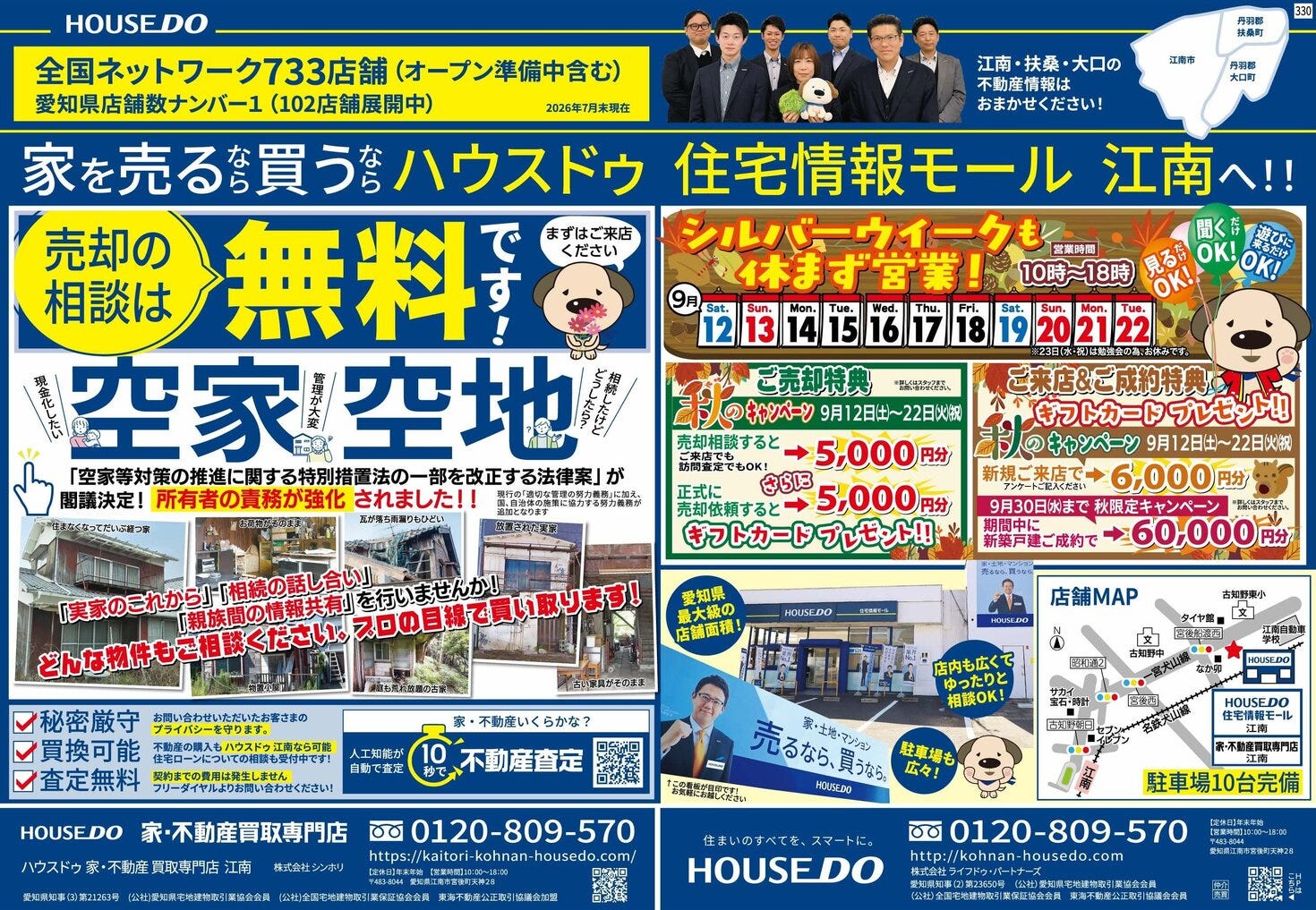 令和8年9月11日（金）　折込チラシ