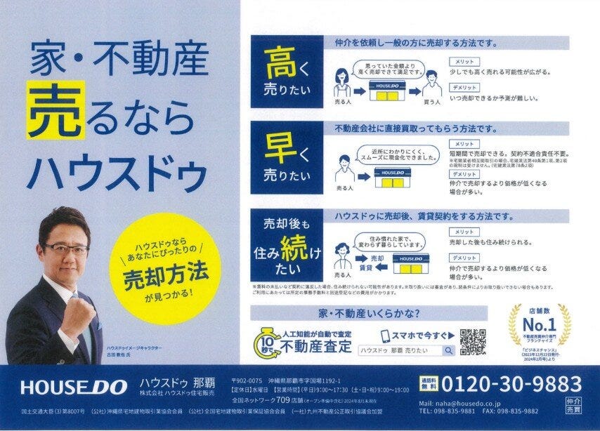 家・不動産【売る】ならハウスドゥ