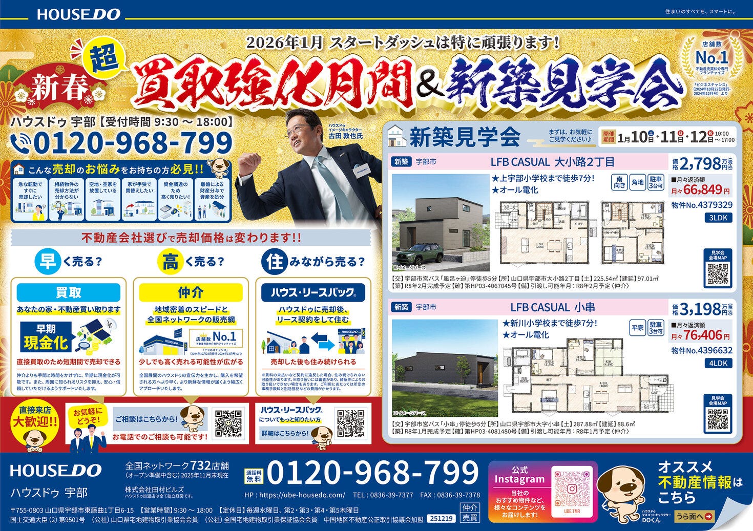 買取強化月間＆新築見学会