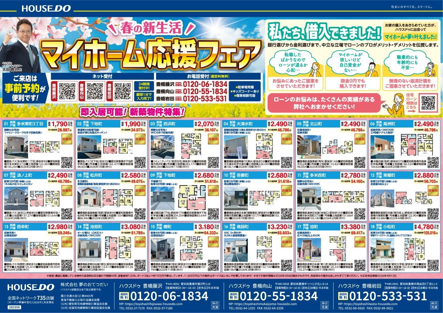 ◆2026年3月13日(金)　折込チラシ◆