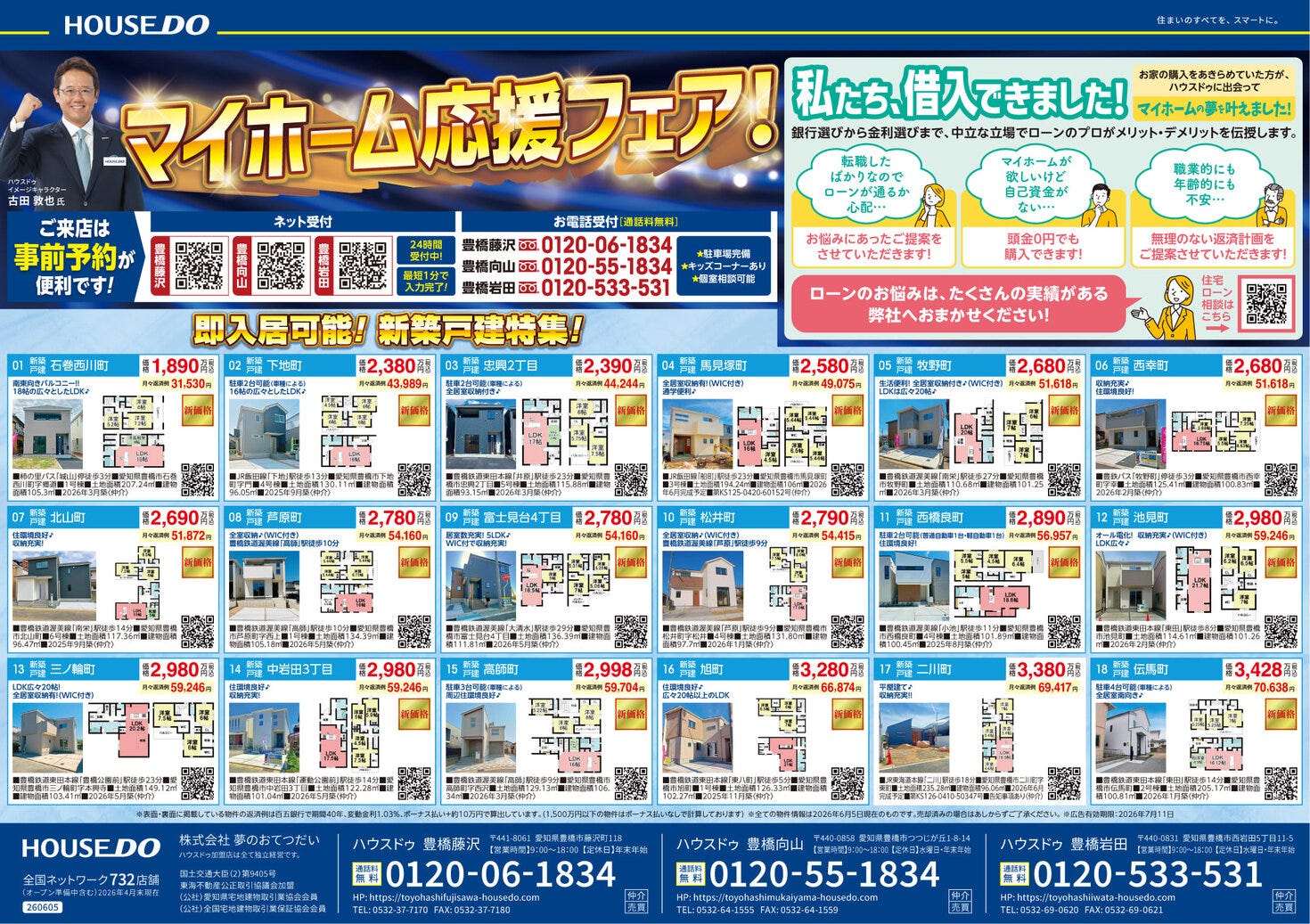 ◆2026年6月12日(金)　折込チラシ◆