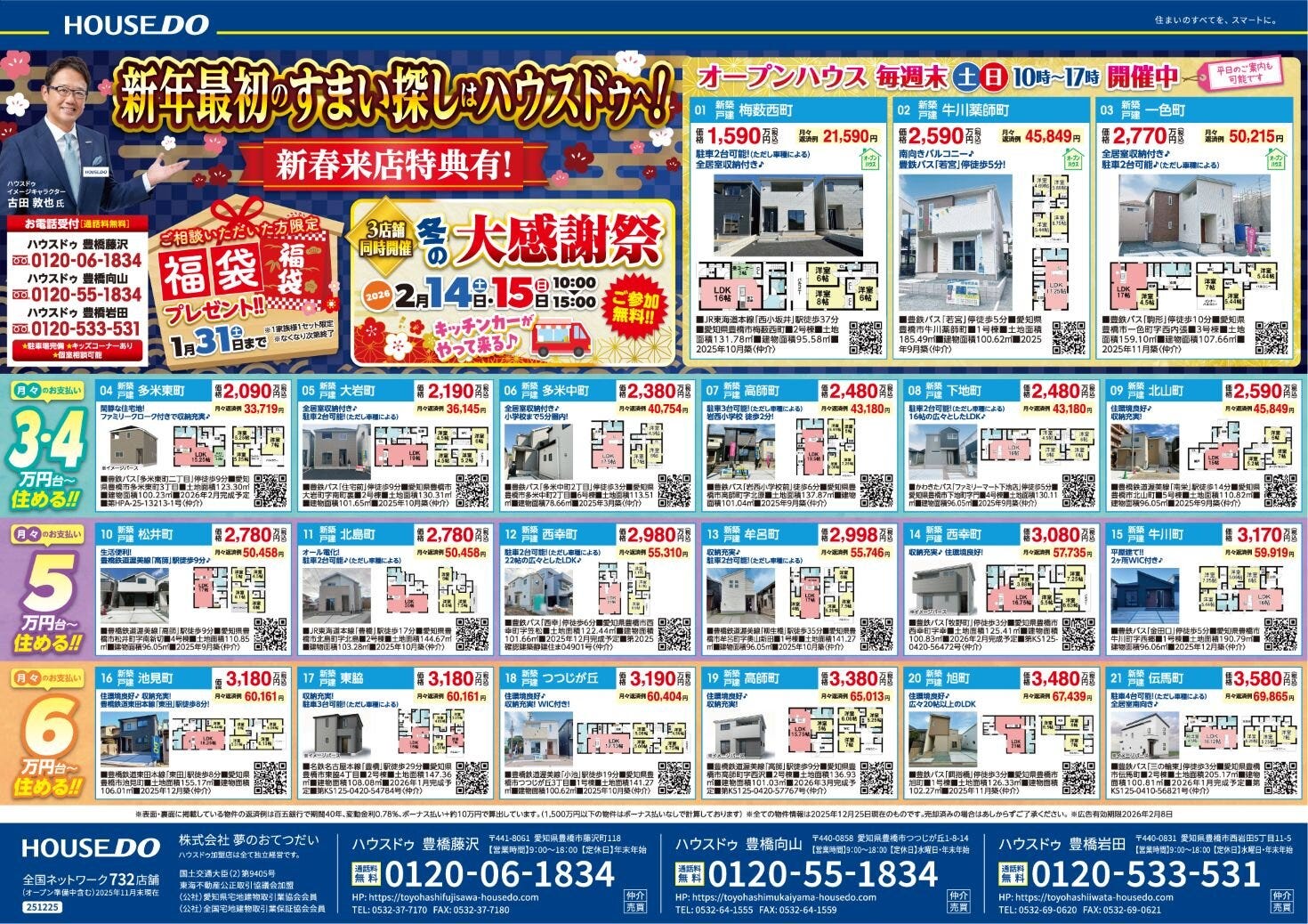 ◆2026年1月9日(金)　折込チラシ◆