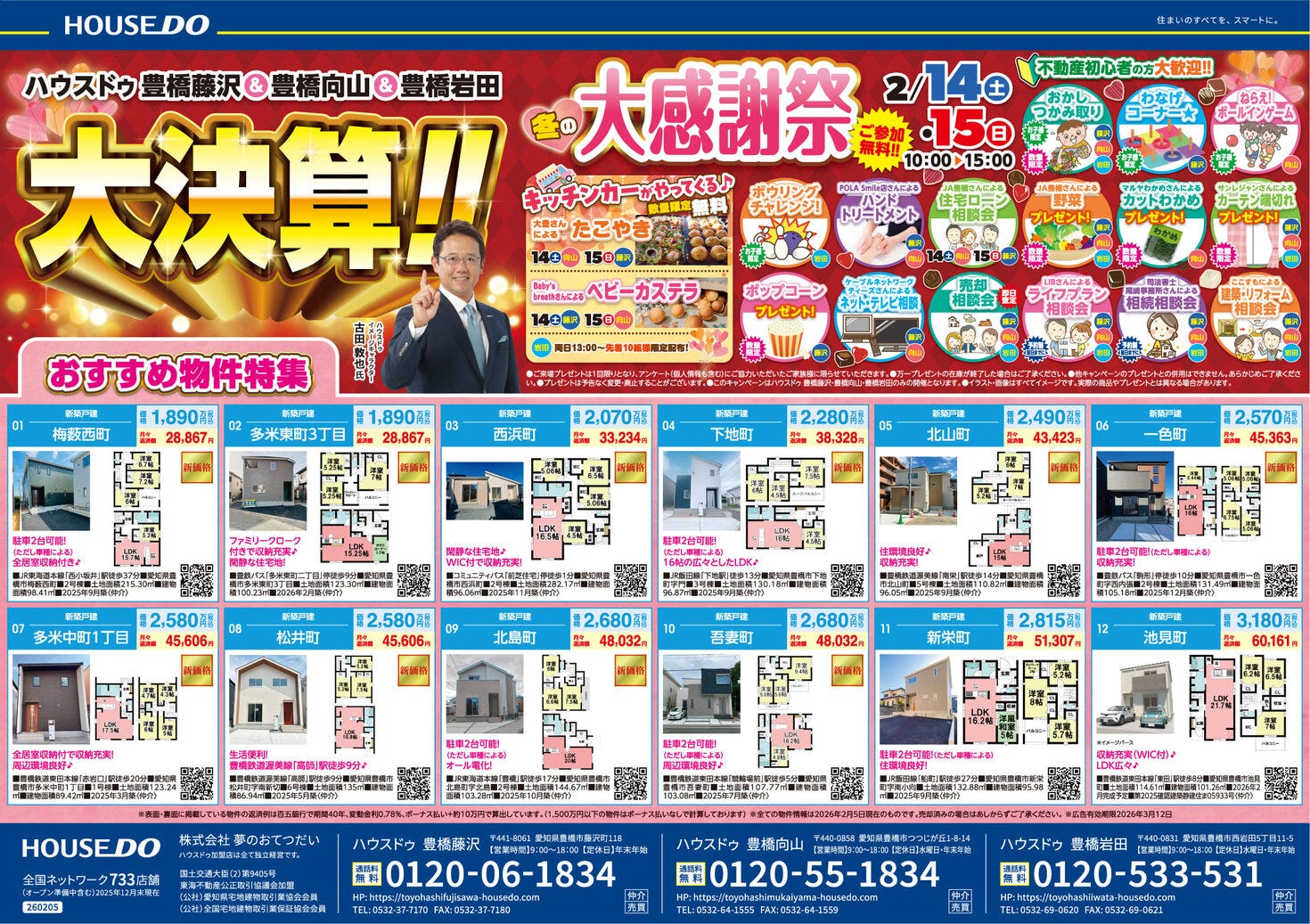 ◆2026年2月13日(金)　折込チラシ◆