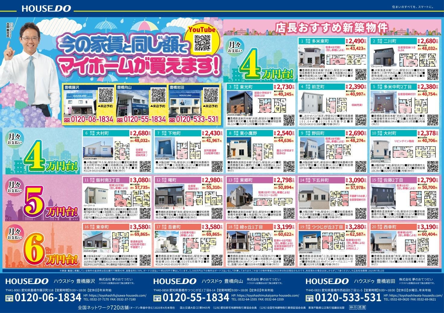 ◆2025年6月13日(金)　折込チラシ◆