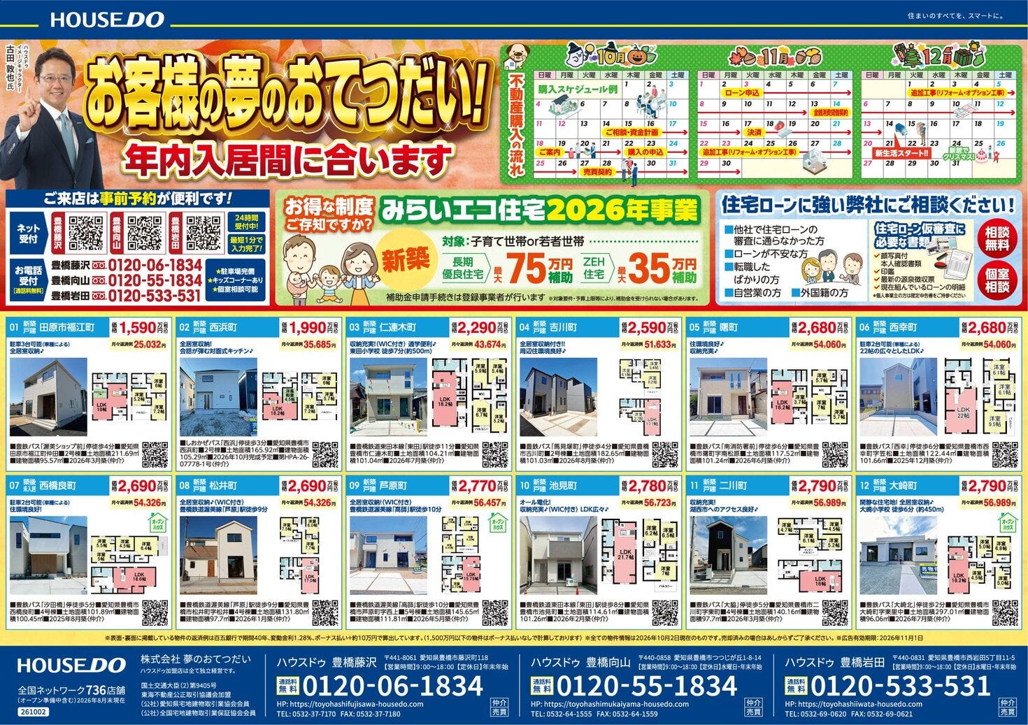 ◆2026年10月9日(金)　折込チラシ◆