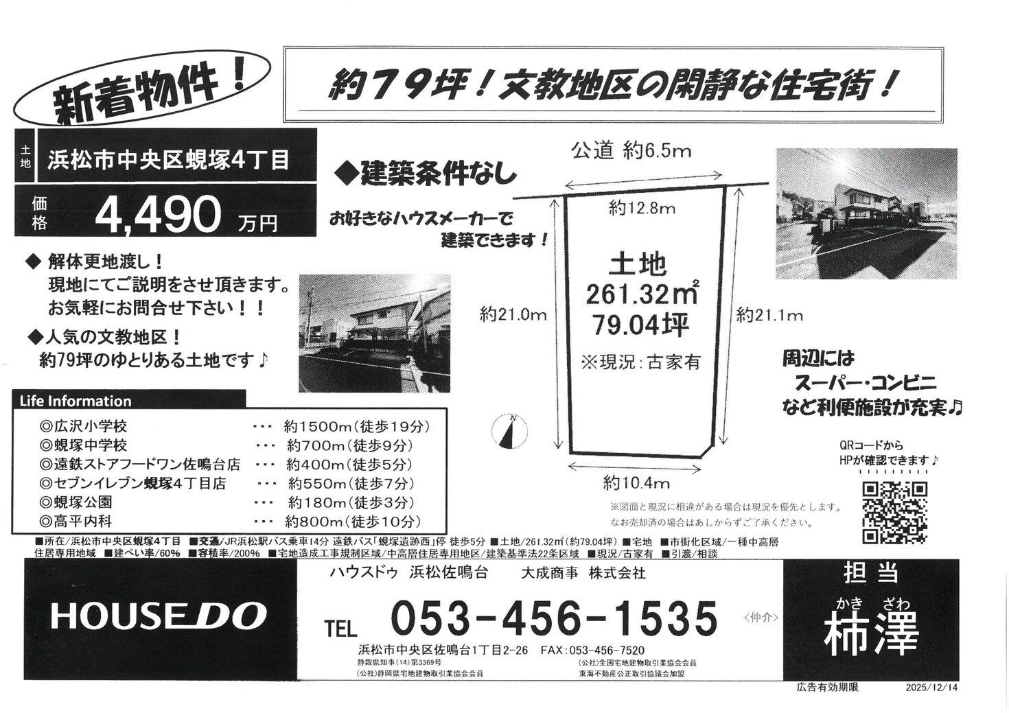 今週のチラシ♪