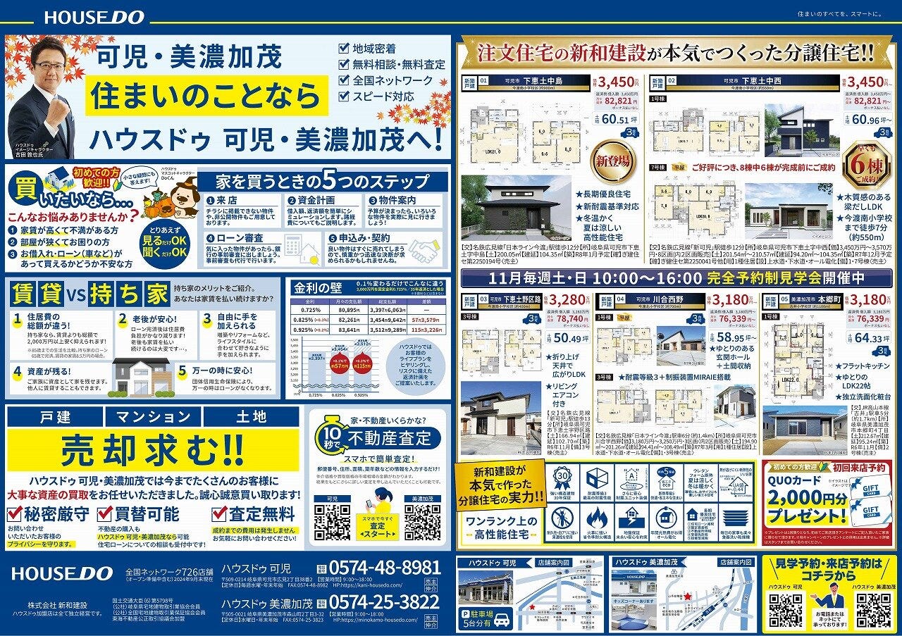★10月24日（金）折込チラシ★