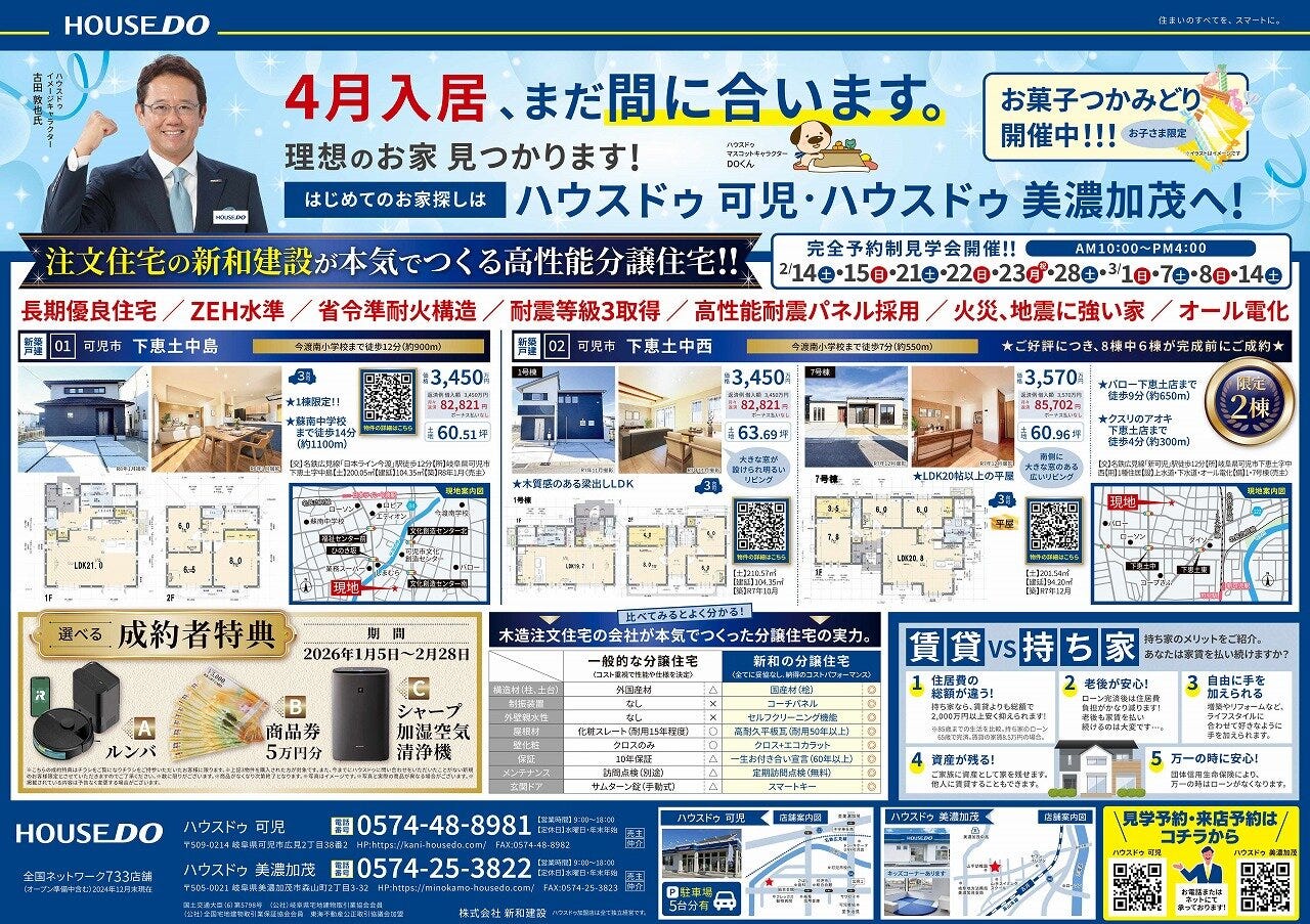 ★2月2日（月）～　配布チラシ★