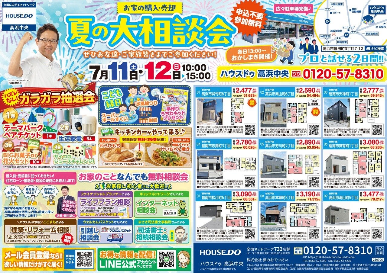 7月10日　折込チラシ