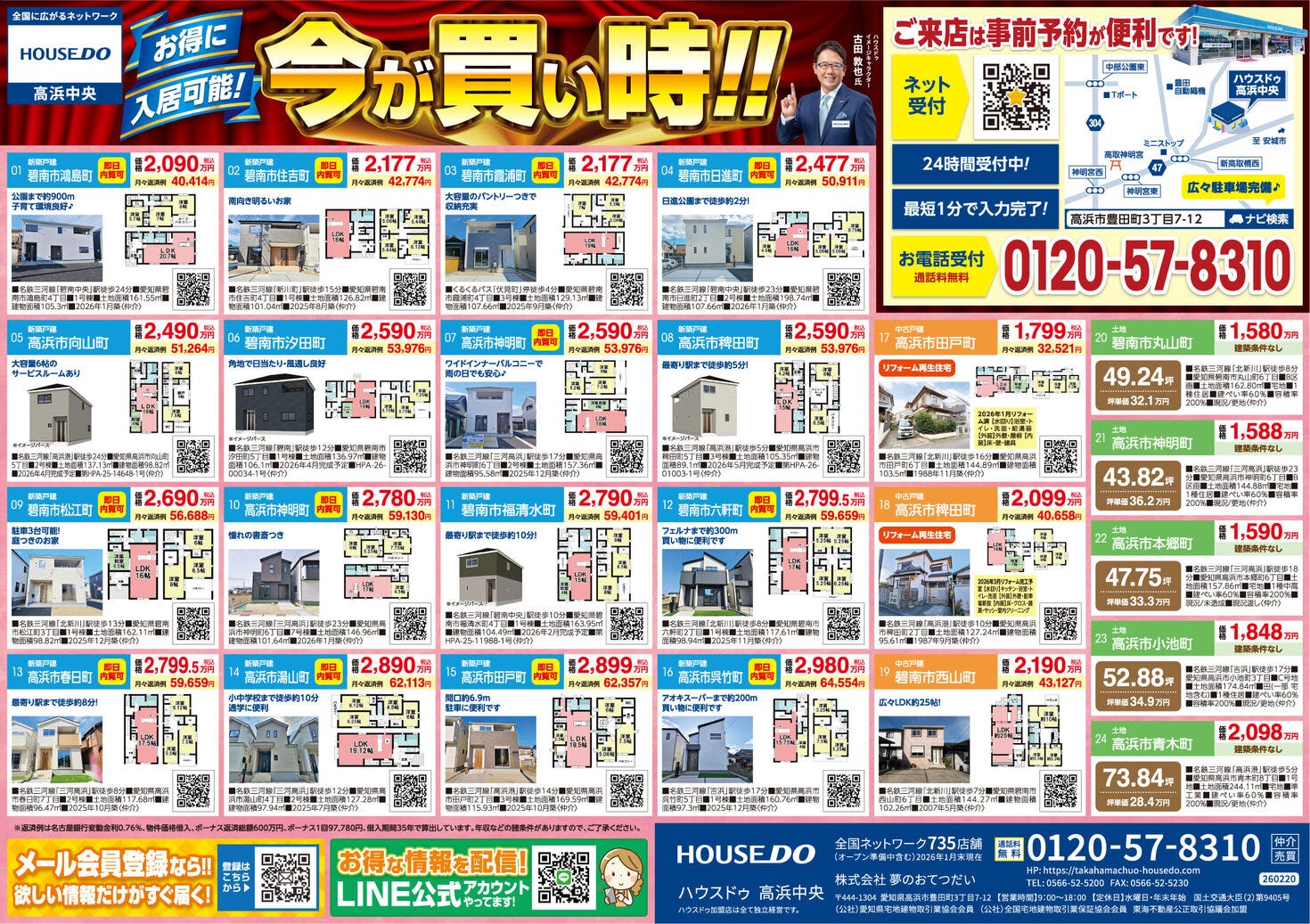 2月27日　折込チラシ