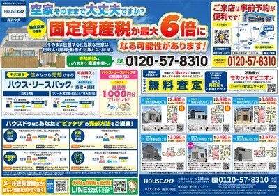 9月11日　折込チラシ
