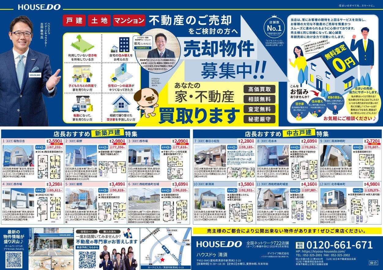 2025.07　折込チラシ表面
