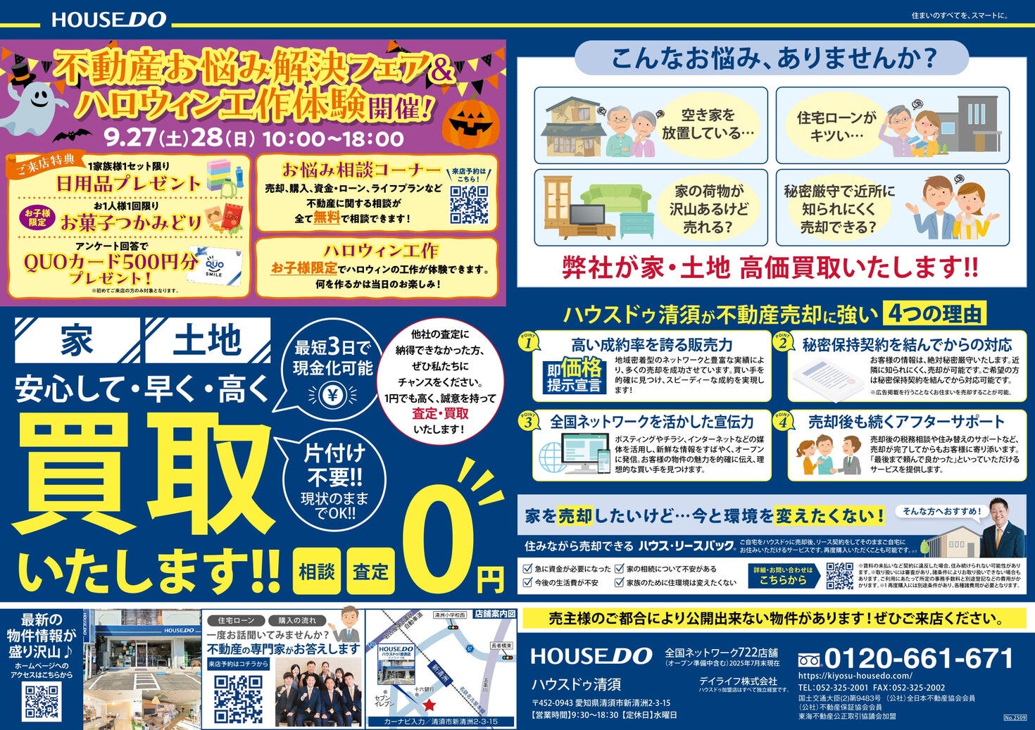 2025.09　折込チラシ表面