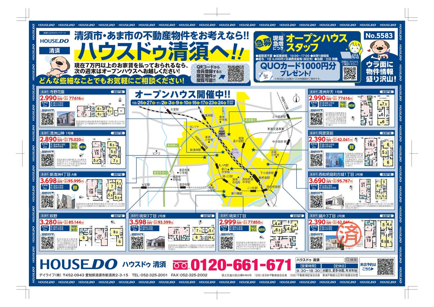 2023.10　折込チラシ表面