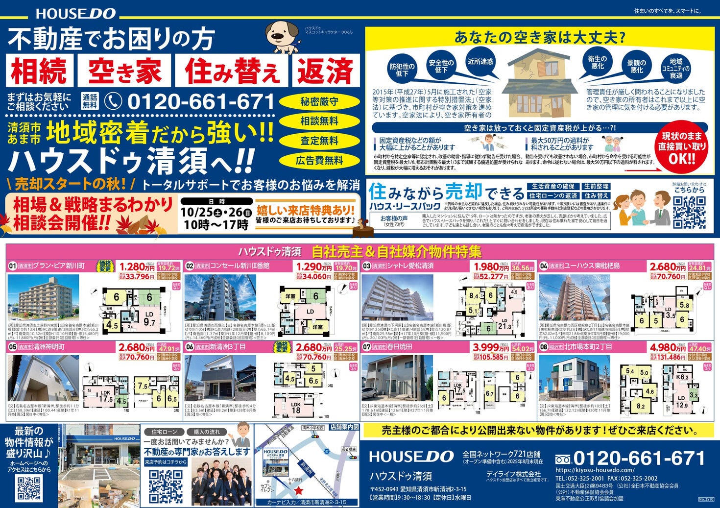 2025.10　折込チラシ表面