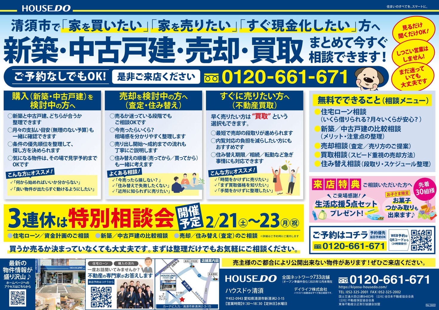 2026.02　折込チラシ表面