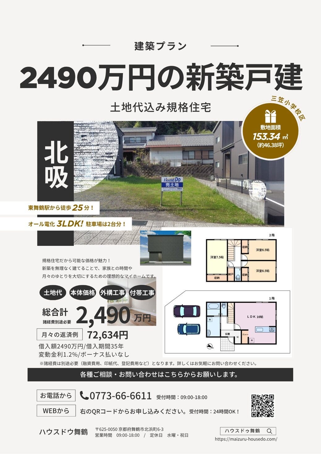 新築2490万円建築プラン