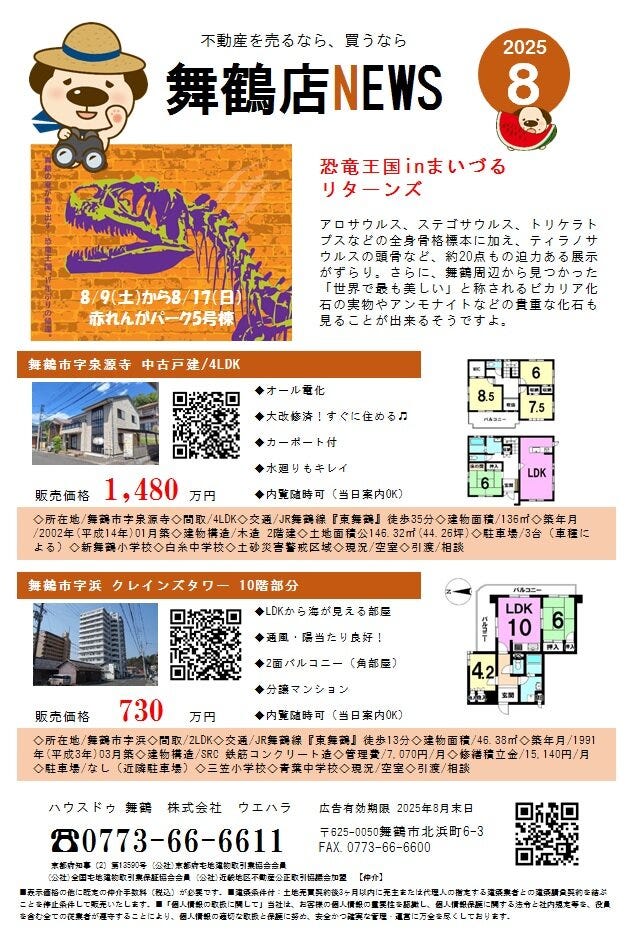 2025年8月の物件情報