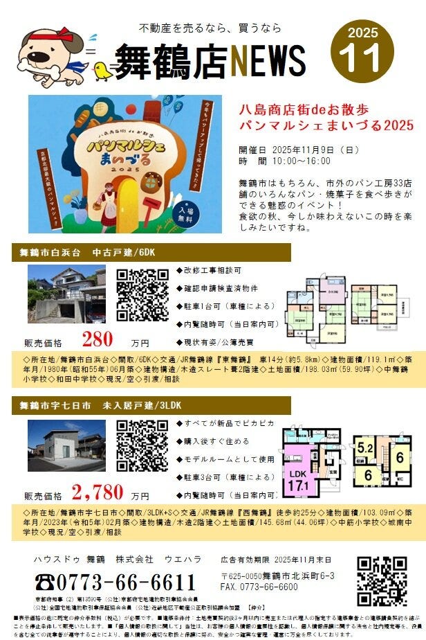 2025年11月の物件情報