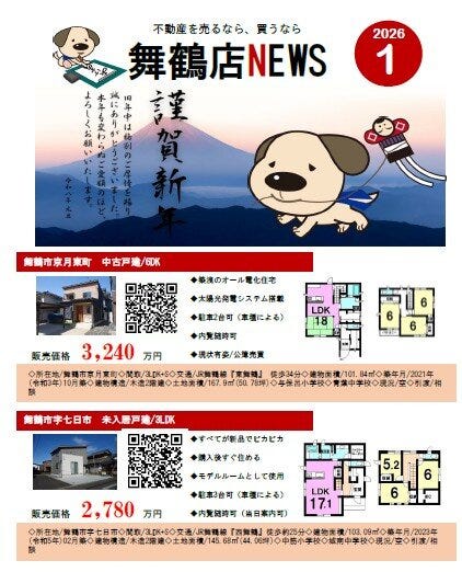 2026年12月の物件情報