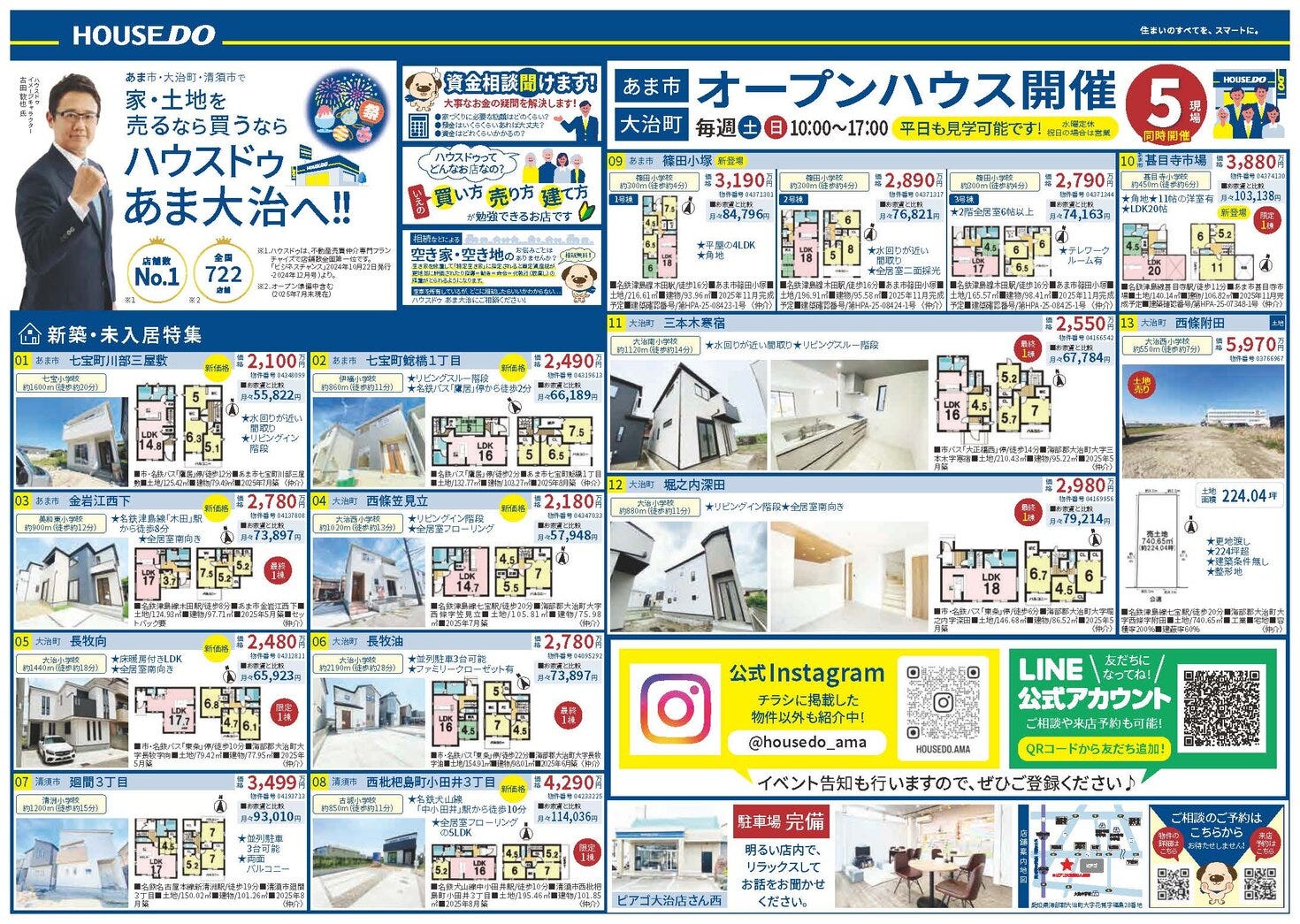 20250912全戸チラシ