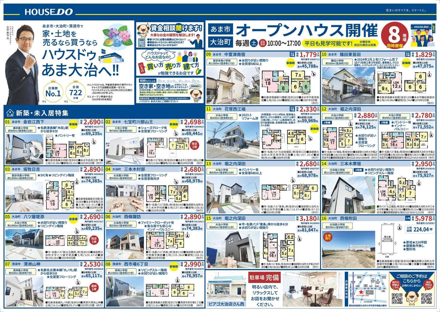 20250613全戸チラシ