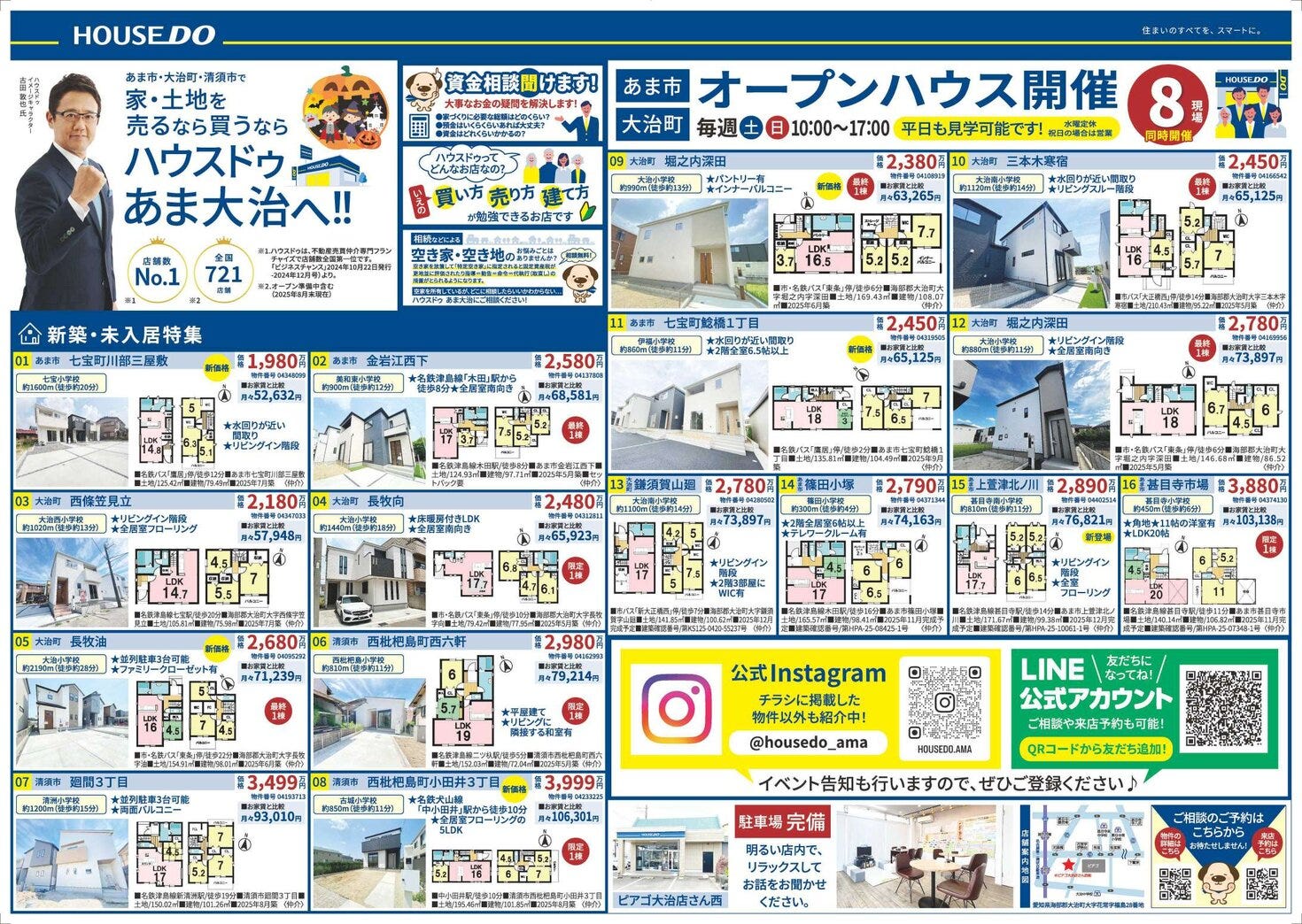 20251010全戸チラシ