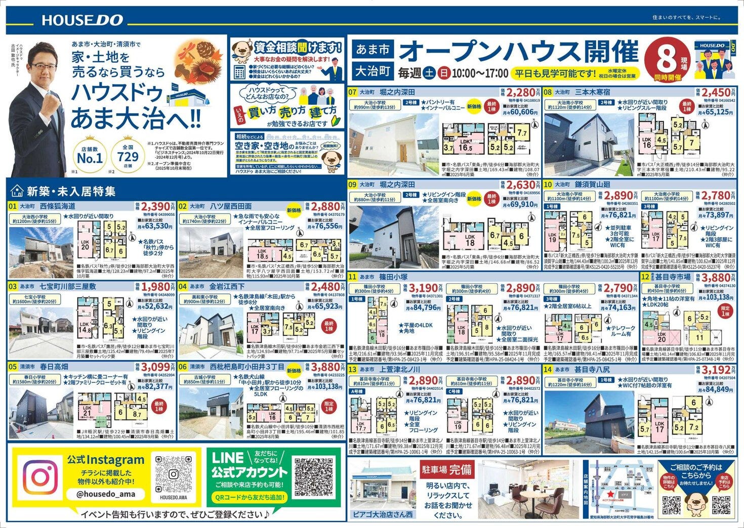 20251114全戸チラシ