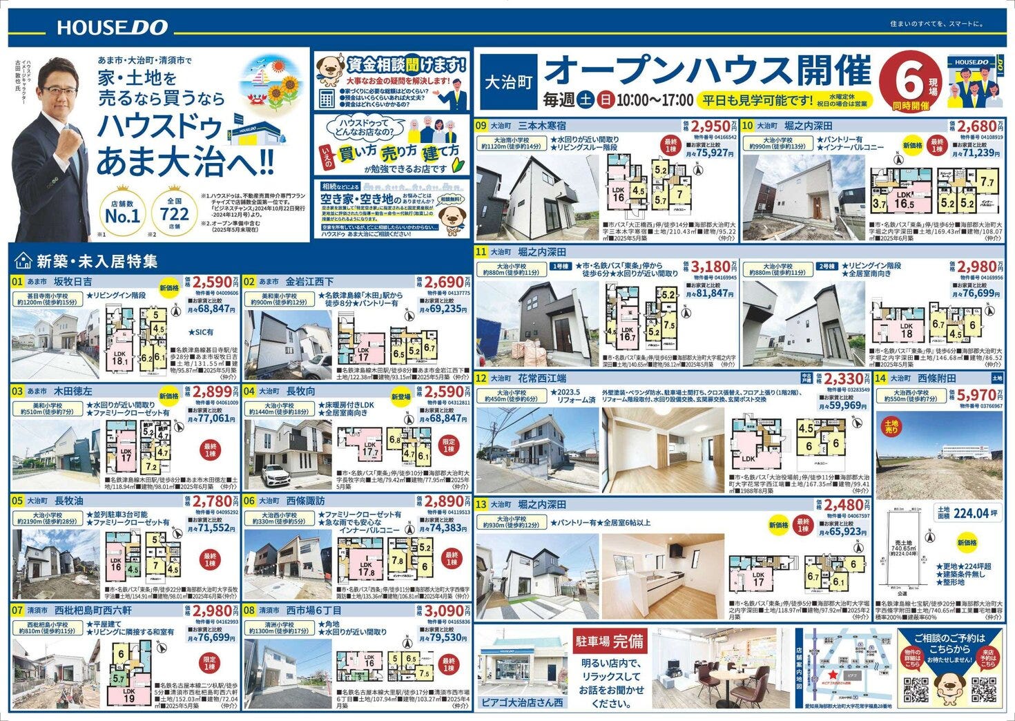 20250711全戸チラシ