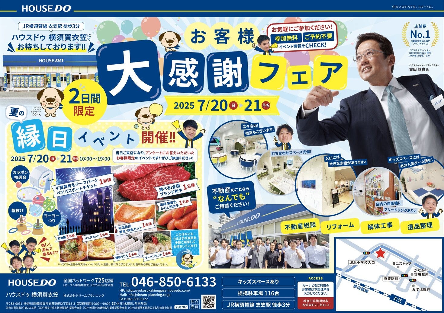 【2025.7】イベント開催！