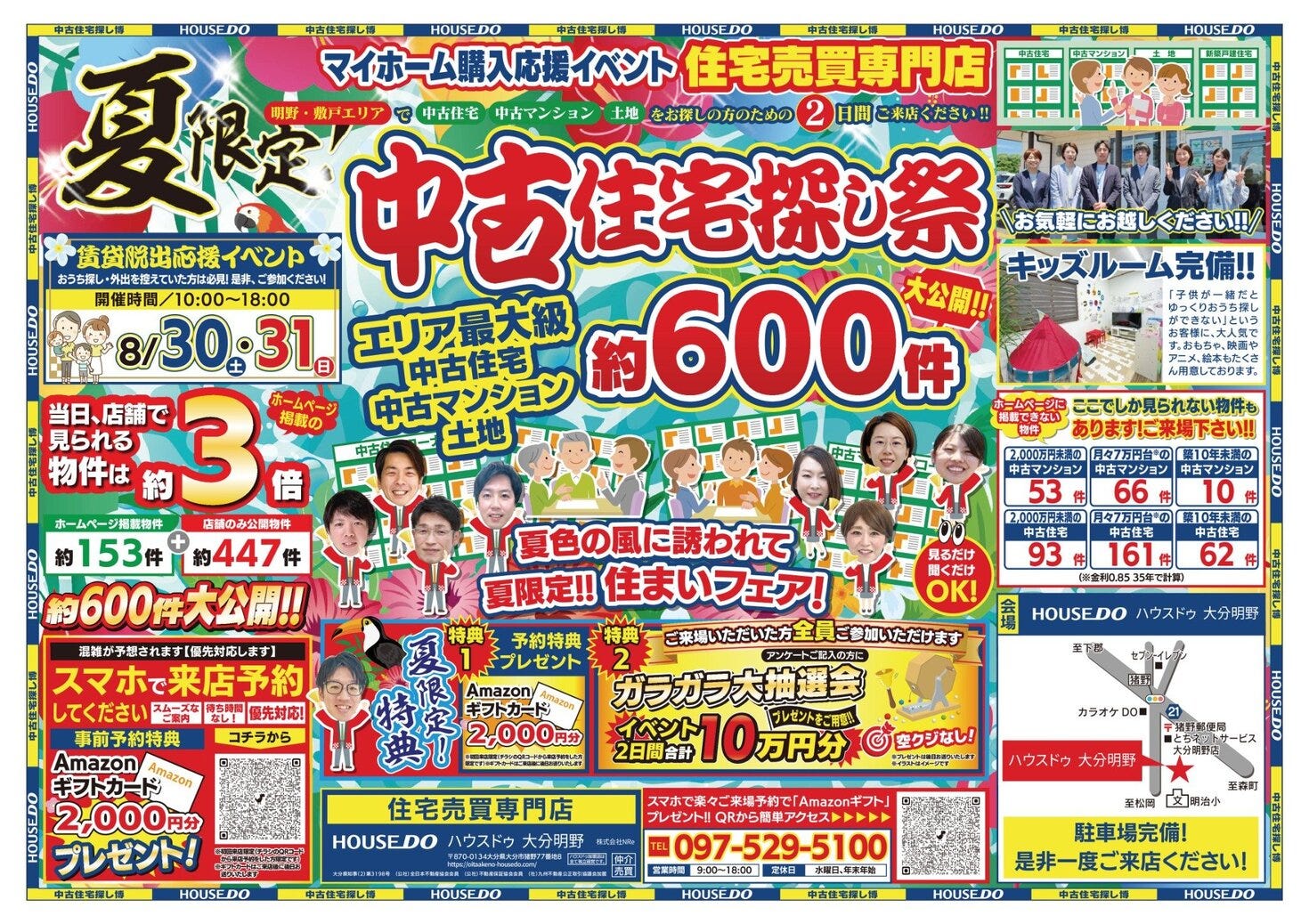 8/30～8/31チラシ