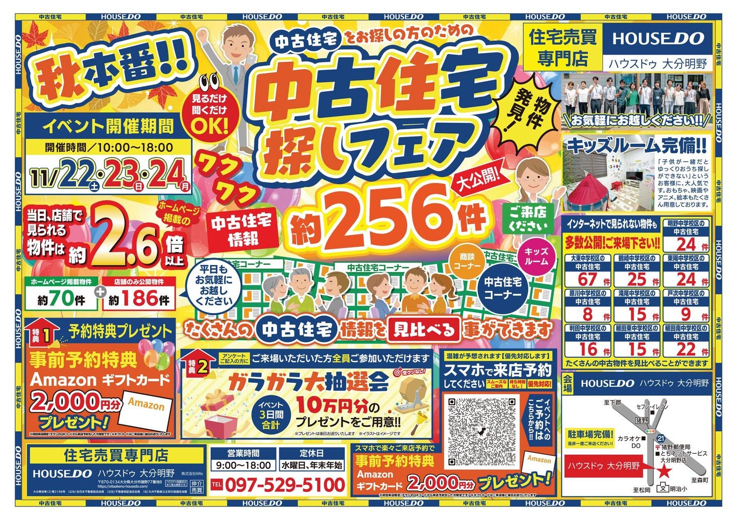 11/22～11/24チラシ