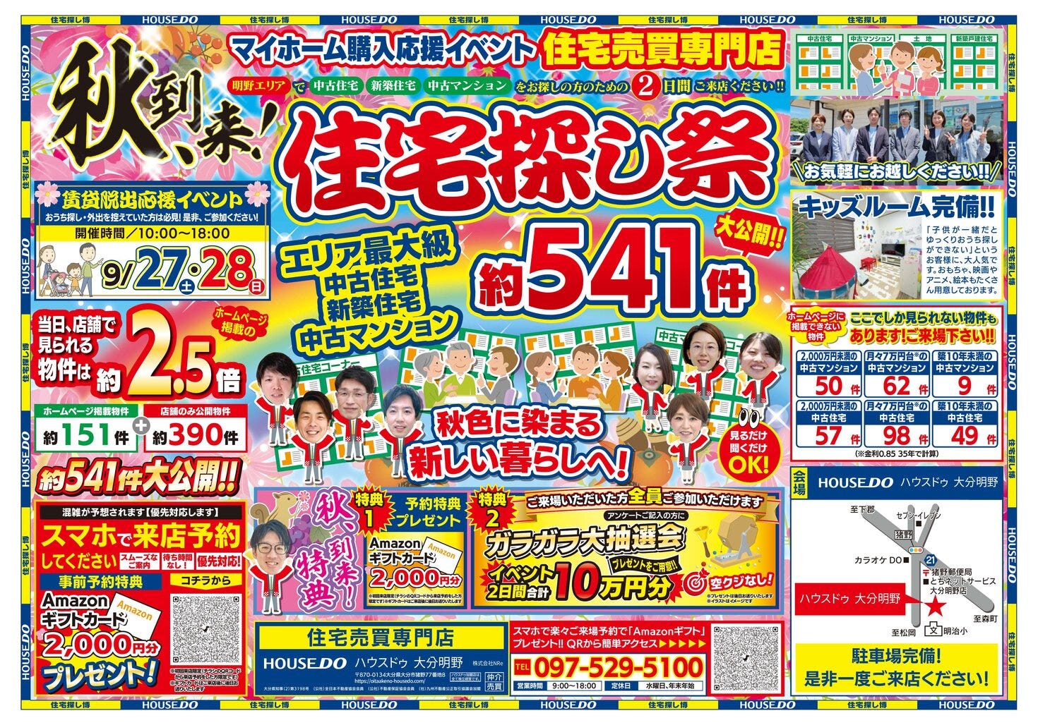 9/27～9/28チラシ