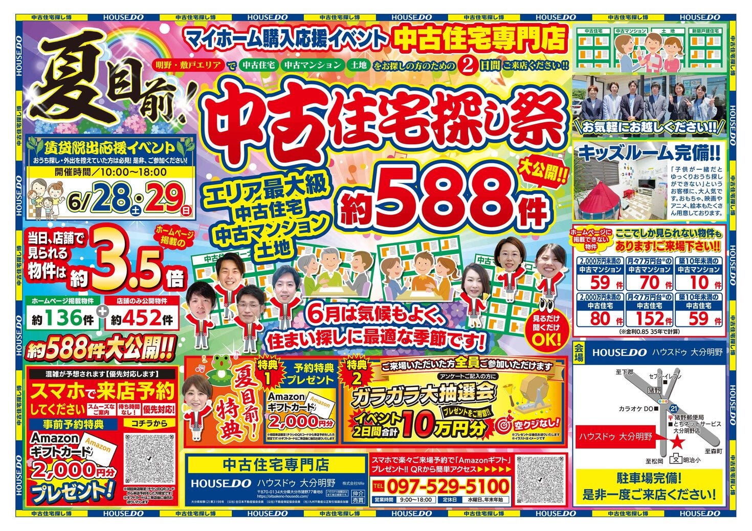 6/28~6/29チラシ