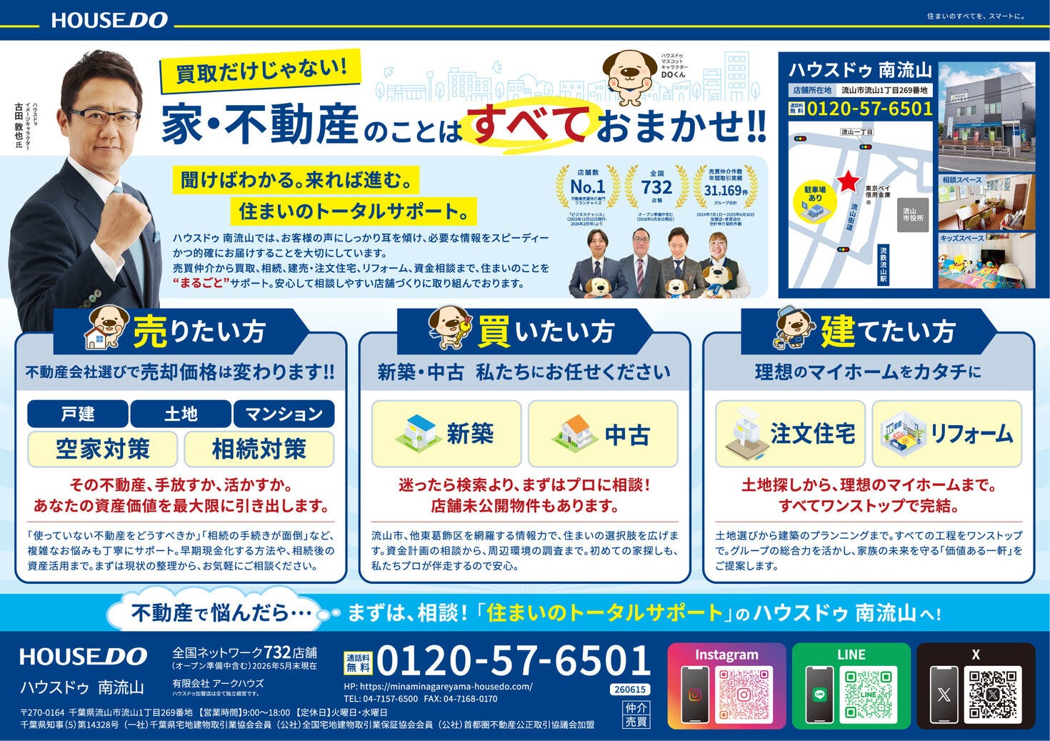 家・不動産のことはすべておまかせ！！