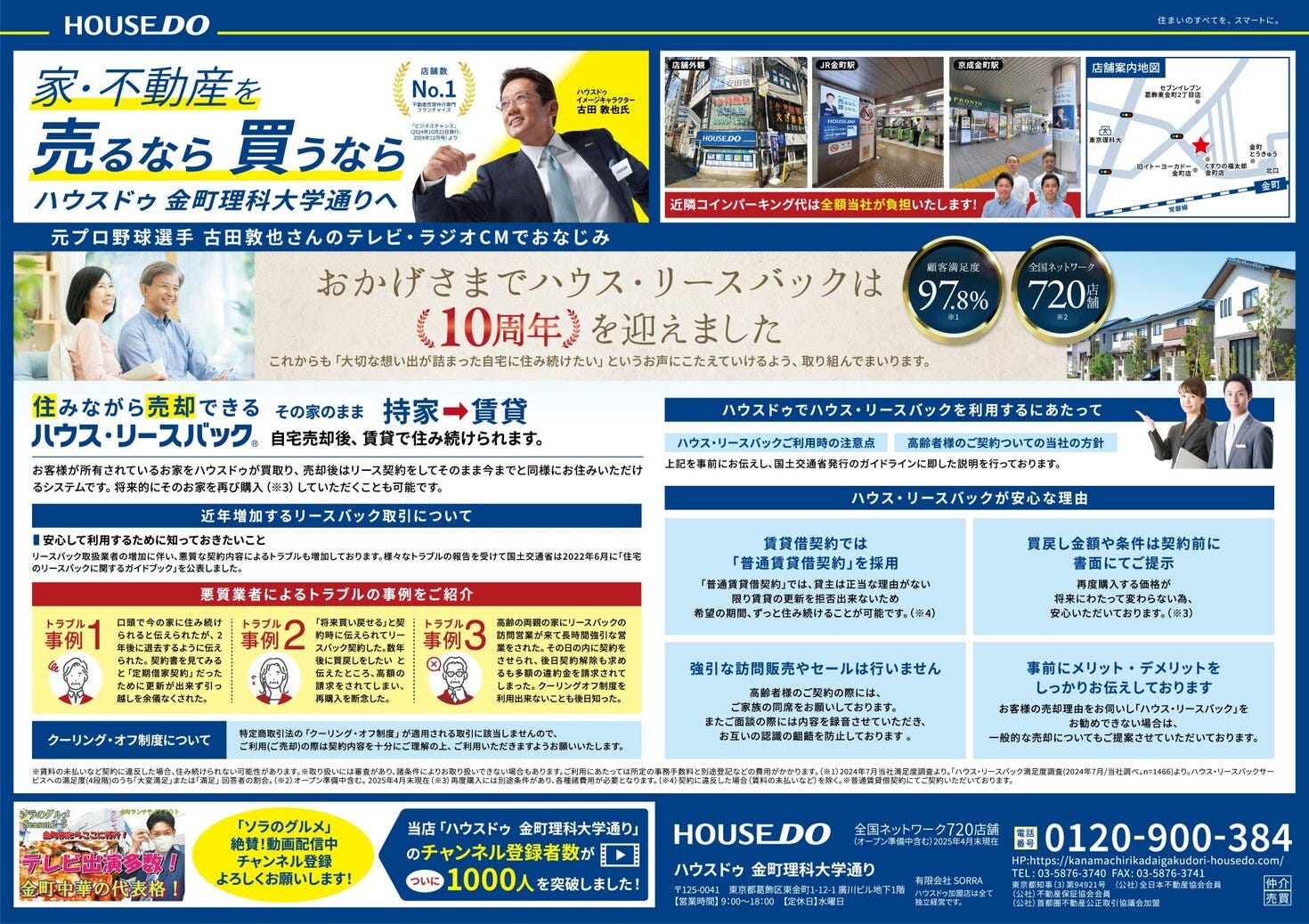 チラシ　6月・7月号チラシ　ハウス・リースバック10周年をむかえました