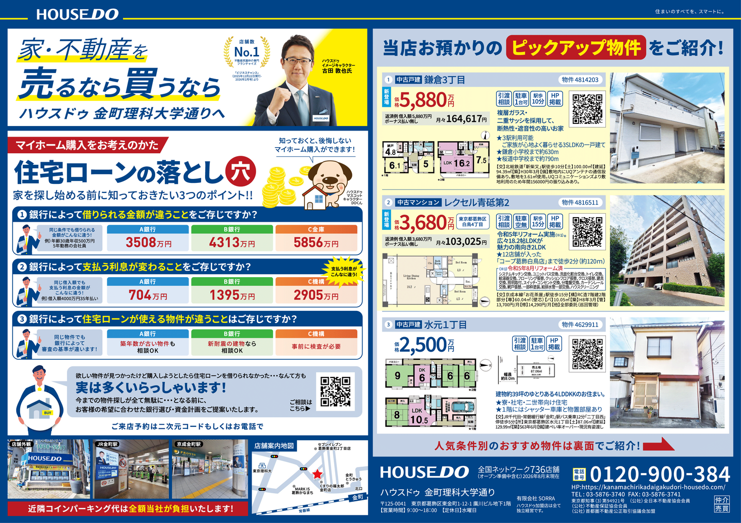 チラシ　10月・11月号公開中！住宅ローンを金利だけで選んでいませんか？