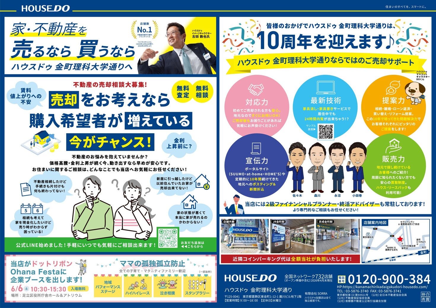チラシ　６月・７月号公開中！今、買いたい方が増えています！金利の上昇で買えなくなる前に動きましょう！