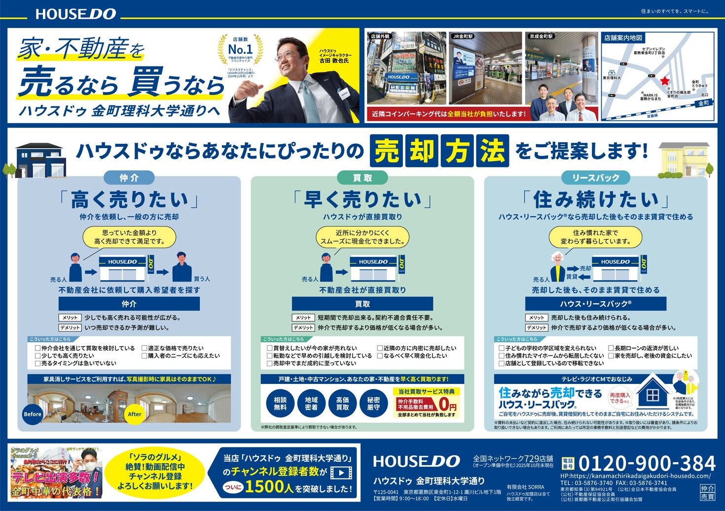 チラシ　12月・1月号公開中！あなたにピッタリのご売却方法をご提案！不動産売却相談を店舗にお任せ！