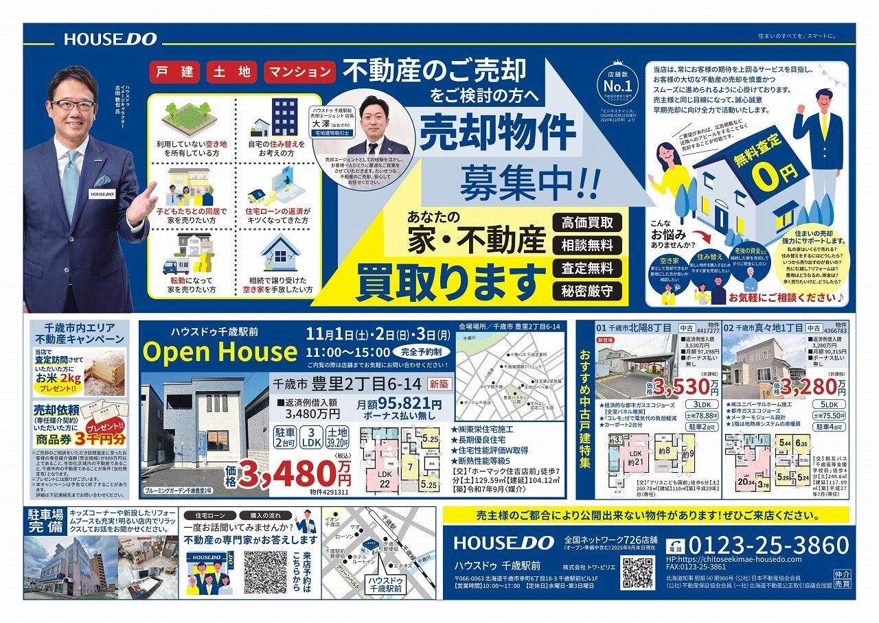 不動産情報2025-10月31日号