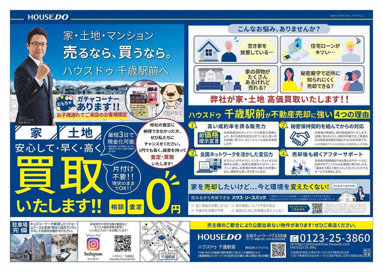 不動産情報2026-7月31日号
