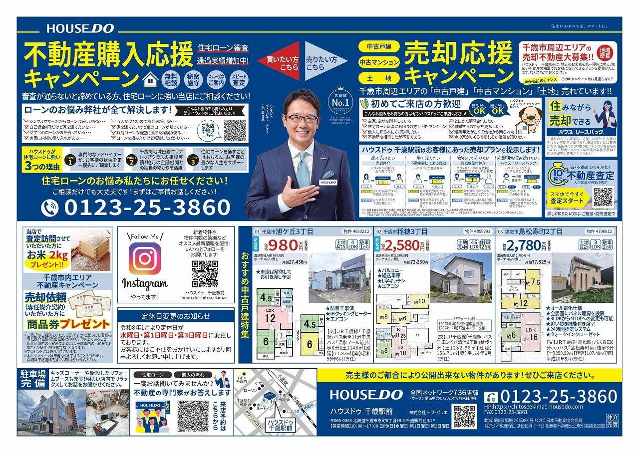 不動産情報2026-9月25日号
